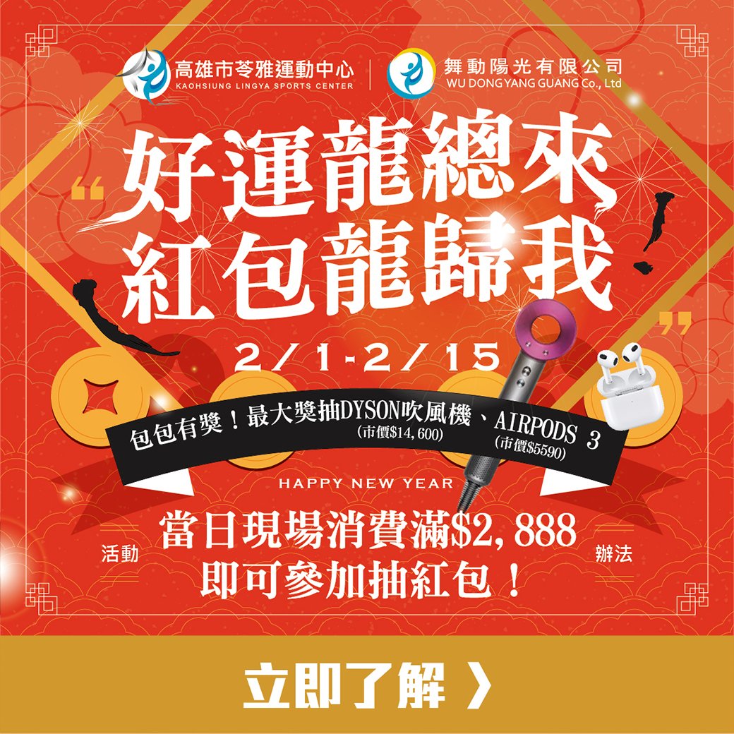 240122苓雅_紅包龍總來-好運龍歸我-04_0.jpg