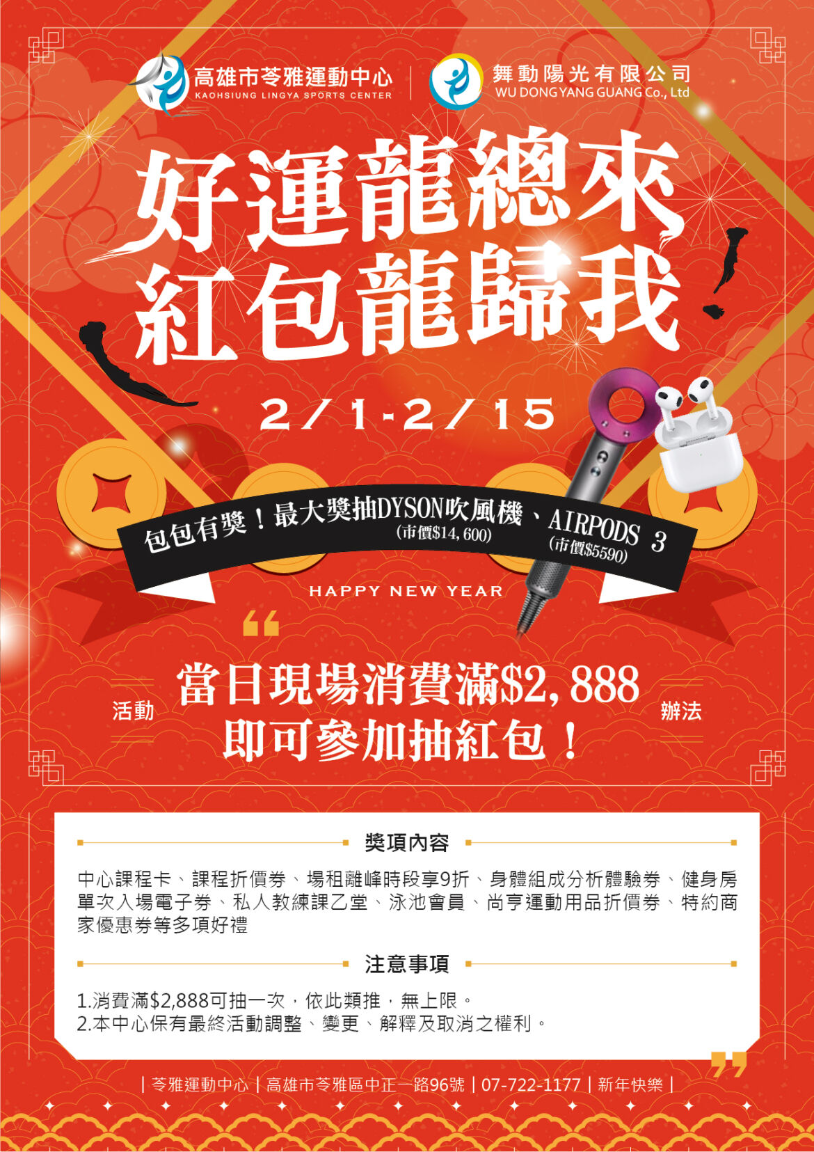 240122苓雅_紅包龍總來-好運龍歸我_工作區域-1_0.jpg