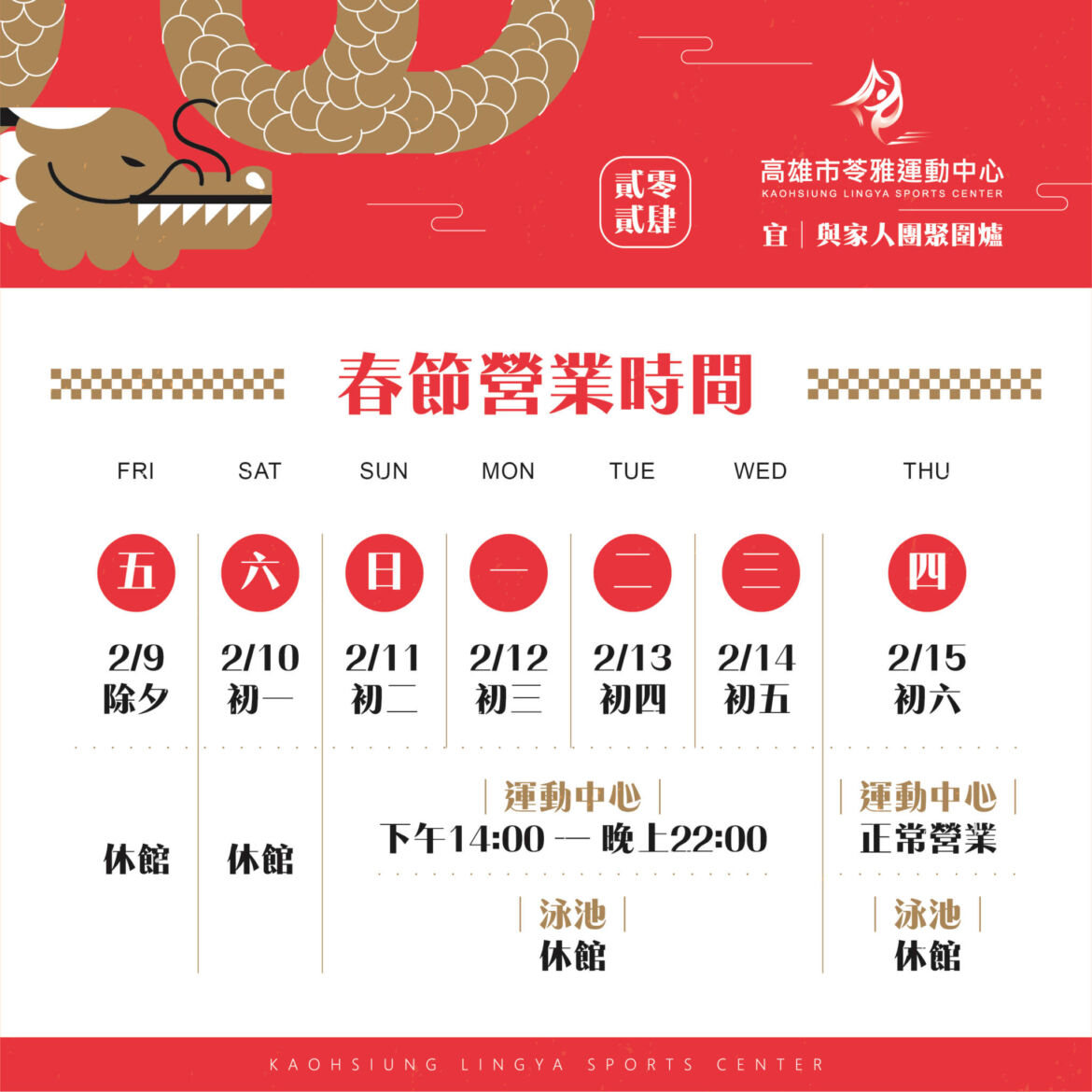 240126苓雅_過年營業時間-02_0.jpg