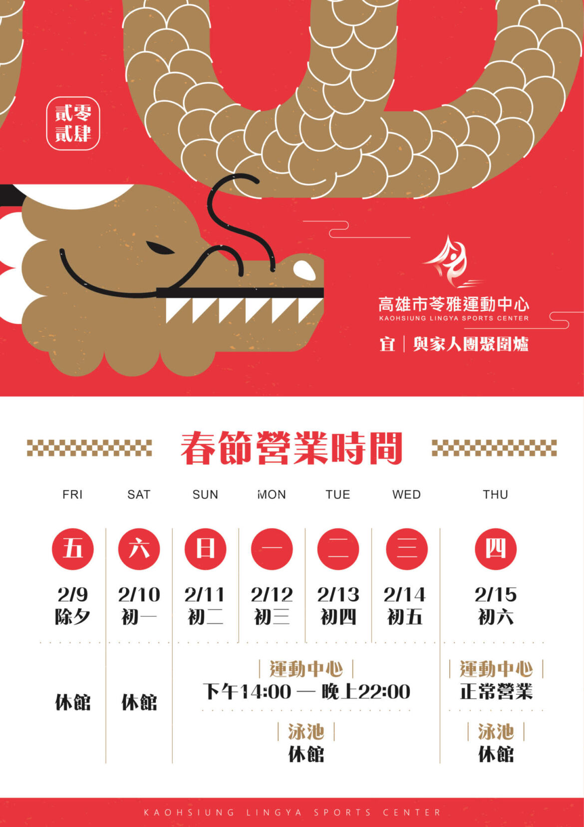 240126苓雅_過年營業時間_工作區域-1_0.jpg