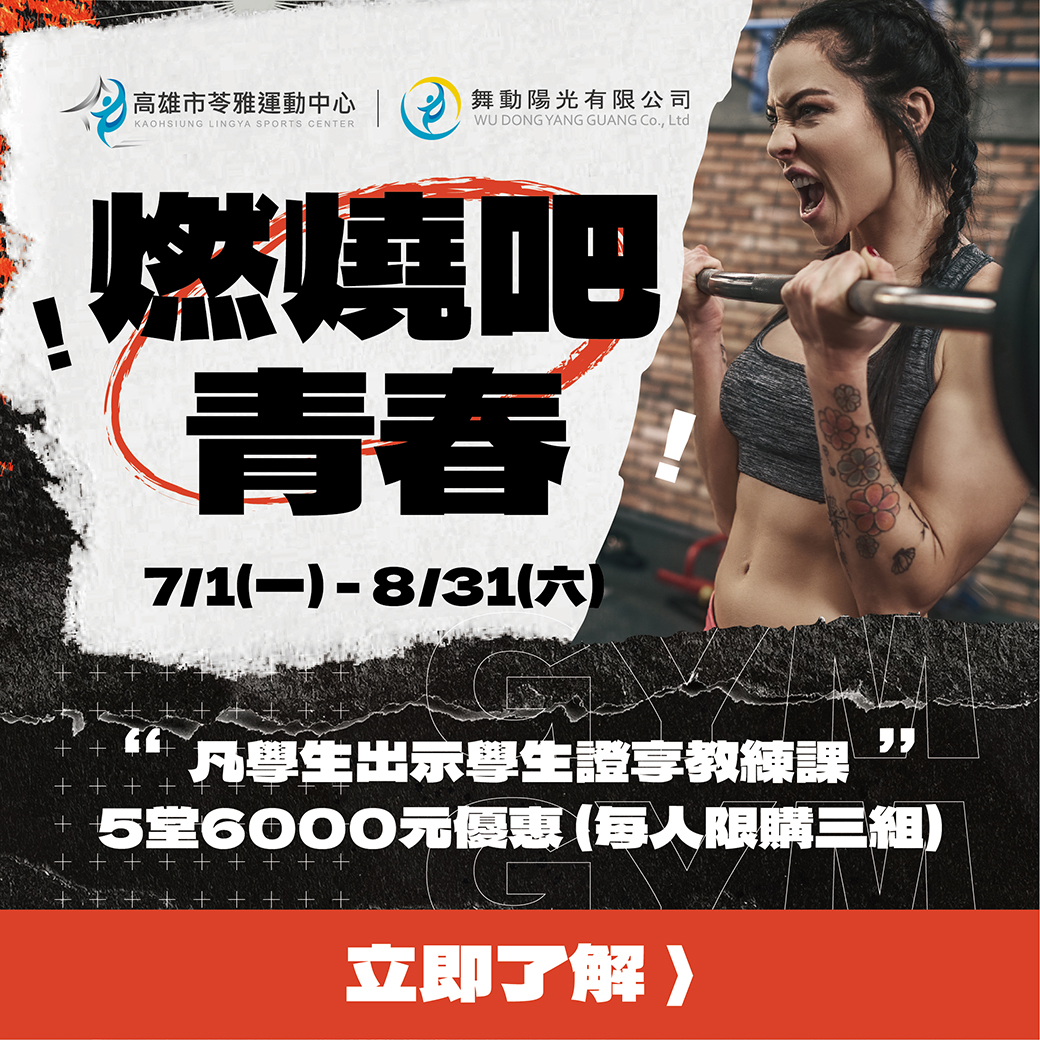 240527南區_七月體適能學生方案_苓雅-04_0-1.jpg