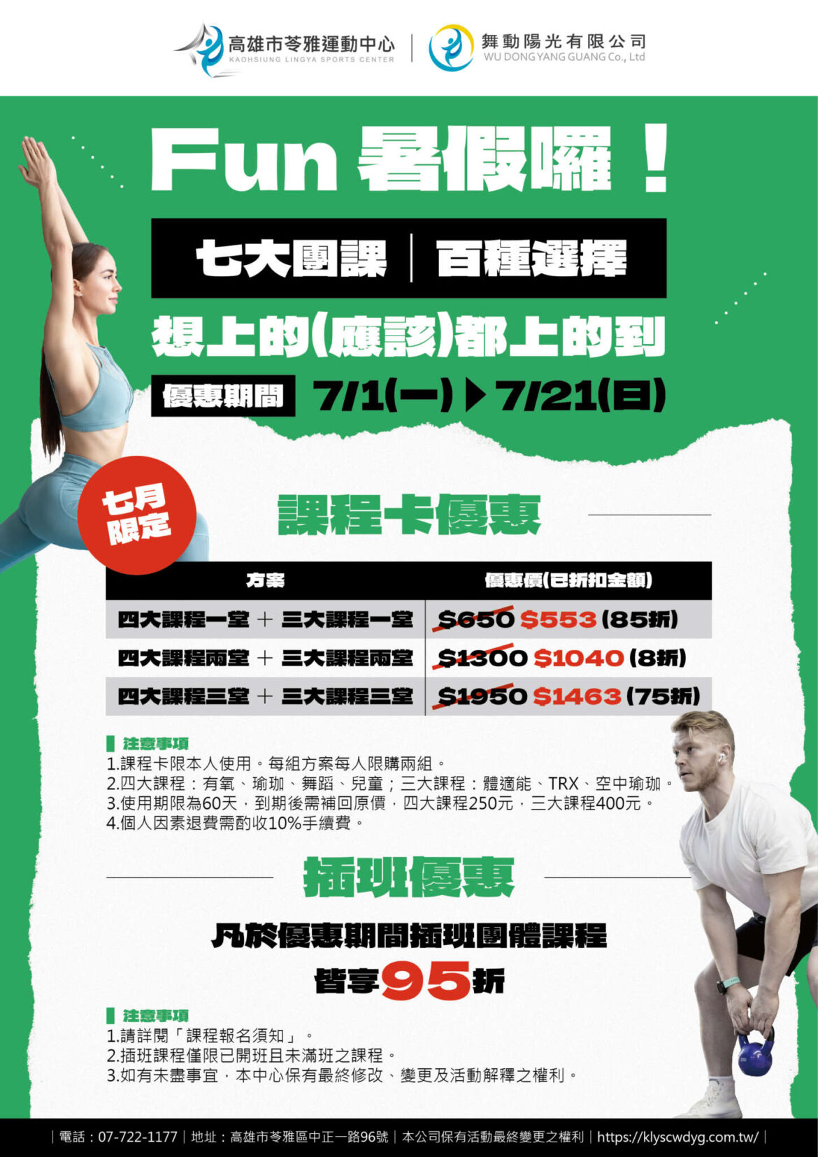 240624苓雅_Fun暑假團課優惠_工作區域-1_0.jpg