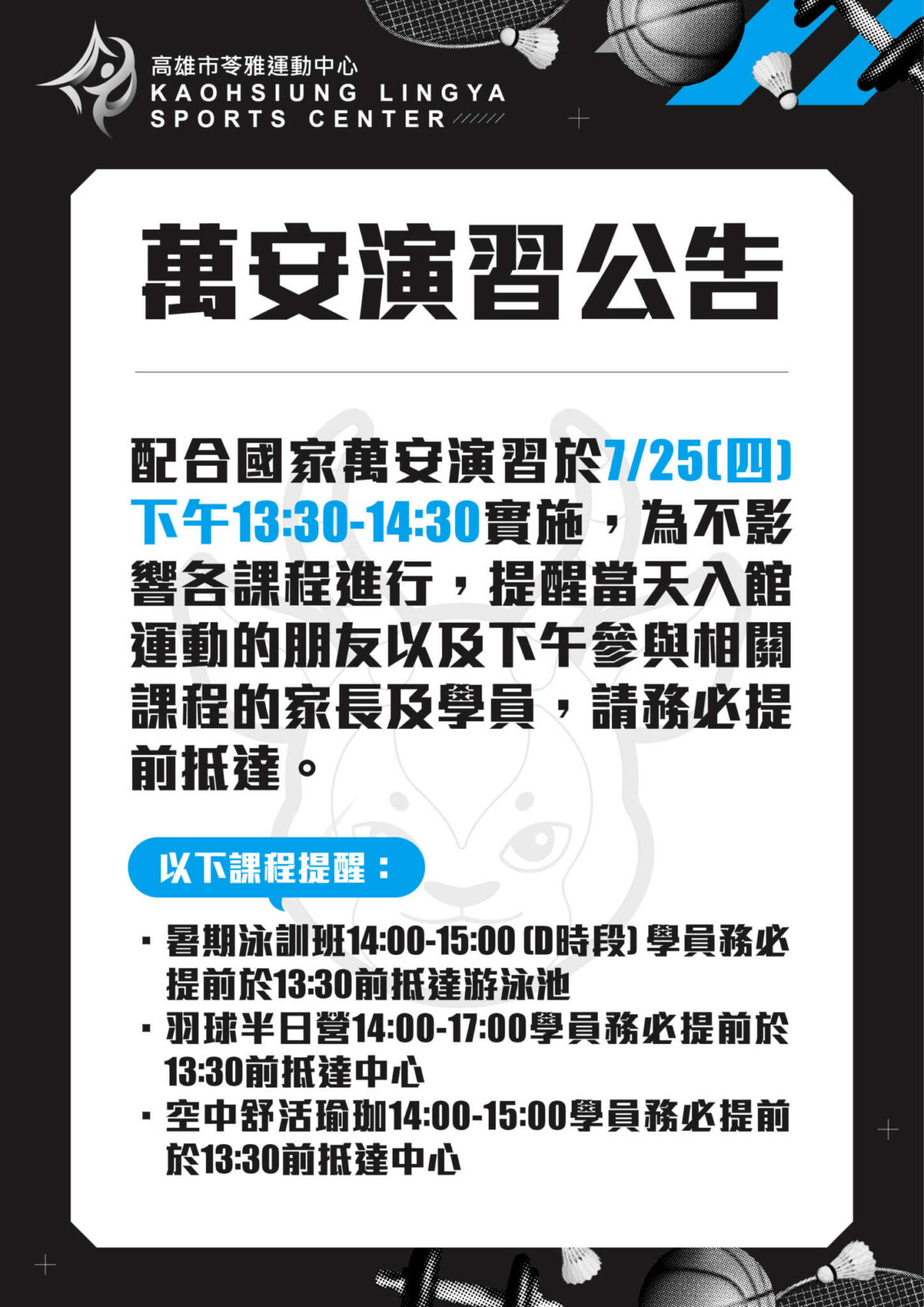 240722苓雅_萬安演習公告-01_0.jpg