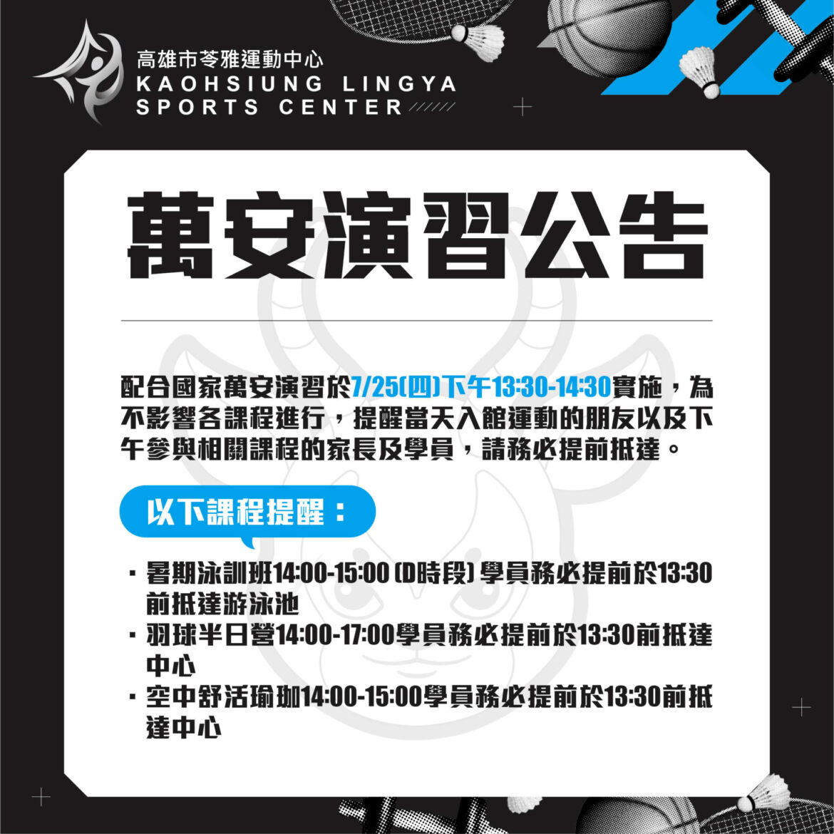 240722苓雅_萬安演習公告-02_0.jpg