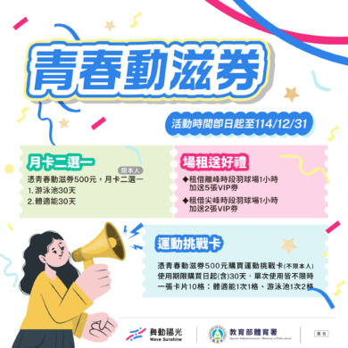 【✦  小編偷偷跟你說 500元 📣 動滋券這樣用最划算!  ✦  】