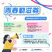【✦  小編偷偷跟你說 500元 📣 動滋券這樣用最划算!  ✦  】