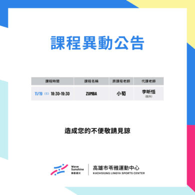 \11/17 – 11/23 本週課程異動公告 /