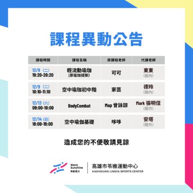 \114/12/8 – 12/14 本週課程異動公告 /