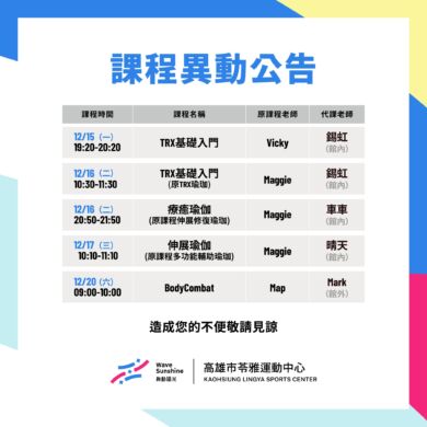 \ 114/12/15 – 12/21 本週課程異動公告 /