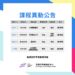 \ 114/12/29 – 115/1/4 本週課程異動公告 /