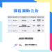 \ 115/1/26 – 2/01 本週課程異動公告 /