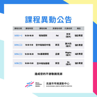 \ 115/3/23 – 3/29 本週課程異動公告 /