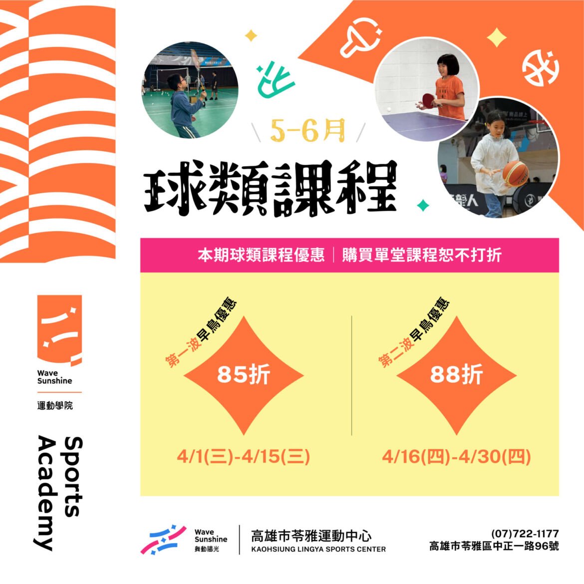 11503期(5-6月)球類課程