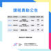 \ 115/4/13 – 4/19 本週課程異動公告 /