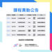 \115/5/18 – 5/24 本週課程異動公告 /