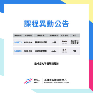 \115/5/25 – 5/31 本週課程異動公告 /