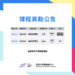 \115/5/25 – 5/31 本週課程異動公告 /