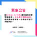 \  6/3(三)- 6/4(四) 自來水管線維修公告 /