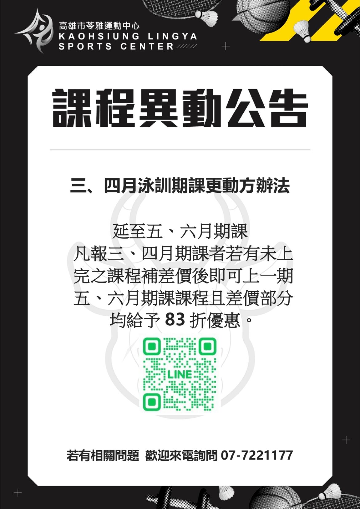 3.4月課程異動公告更_page-0001.jpg