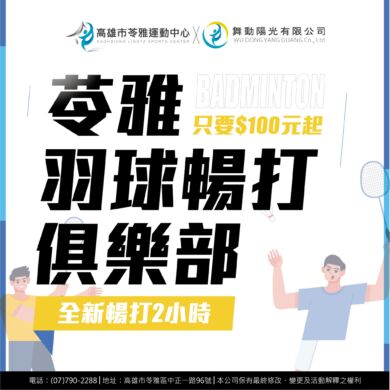 【羽球暢打&俱樂部】成立啦🏸️🏸️🏸️