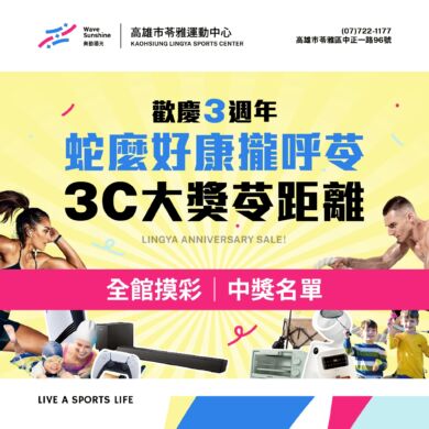 【🎉週年慶摸彩 | 中獎名單公布！ 】