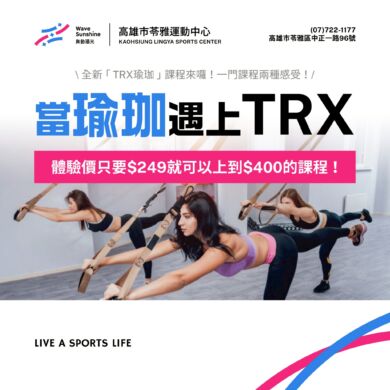 【✦ ▐  當瑜珈遇上TRX｜ 🤩限量體驗開放中！▐  ✦  】