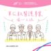 【 舞動陽光南區聯合溫馨獻映 |  軍公教醫護專案 ☘︎】