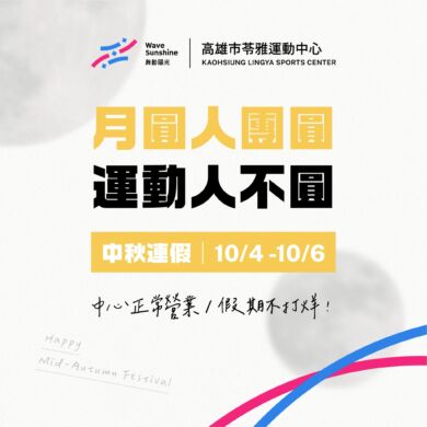 \   月圓人不圓 🌝  #中秋連假正常營業 /