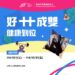 【 好一個十月雙連假 !｜好事成雙  健康亦到位💯 】
