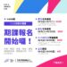 【②⓪②⑤年  最後期課即將開放報名 ｜各種風格隨你駕馭❤️‍🔥】
