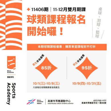 【②⓪②⑤年  一球在手的掌握感｜各類運動風你跟上了嗎？】