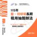 【 𝟭𝟭𝟱年度  羽球場/籃球場 長期租用抽籤公告】