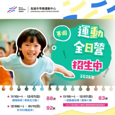 【#苓極限兒童冬令營    #𝟏𝟏𝟓年寒假課程招生中❅】