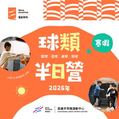 【苓極限球類半日營  #𝟏𝟏𝟓年寒假  #籃羽桌足招生中💥】