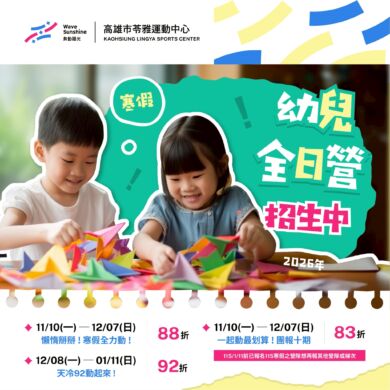 【#全新營隊登場✨   #𝟏𝟏𝟓年寒假苓極限幼兒全日營來了 !  】