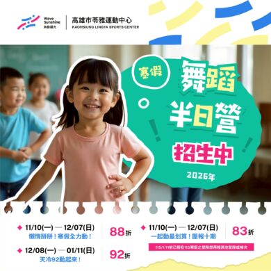 【#𝟏𝟏𝟓年寒假特色舞蹈營    #舞「苓」全開招生中 🤸】