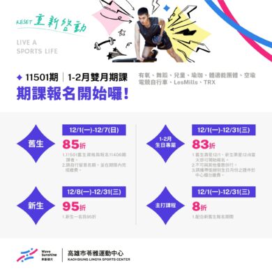 【𝟐𝟎𝟐𝟔年的第一步   從「苓」開始 ｜新運動啟動 🔥】