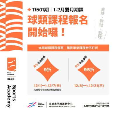 【𝟐𝟎𝟐𝟔年的第一步  啟動您的腳步｜「球球」是好球 🪅】