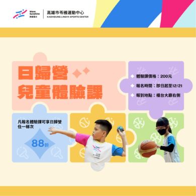 【強力推薦體驗   苓極限寒假體驗課來襲✨】