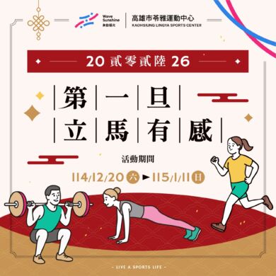 【迎接 𝟮𝟬𝟮𝟲 年 |  聖誕 × 元旦雙旦活動來襲🎉】