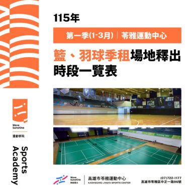 【 𝟭𝟭𝟱年度場租釋出公告 |  平假日時段通通有 👇】