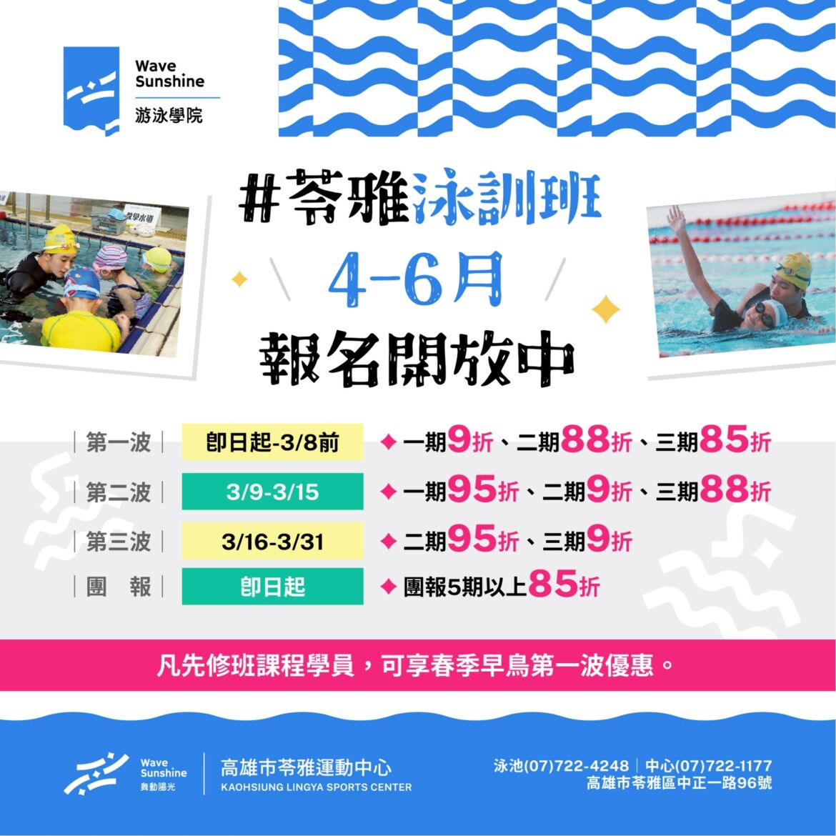 4-6月春季游泳課程