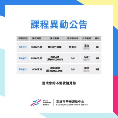 \ 115/3/09 – 3/15 本週課程異動公告 /