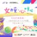 【運動i臺灣2.0｜女力量 🔹心呼吸 | 活動前懶人包資訊!】