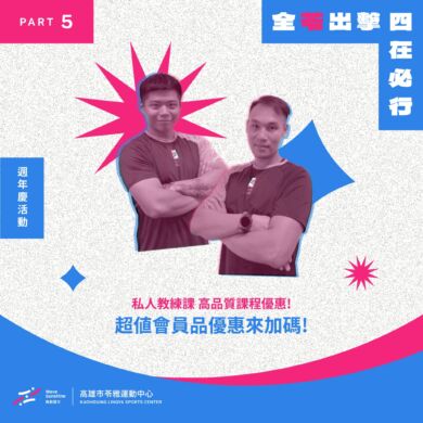 【 全「苓」出擊   四在必行 |  𝗣𝗔𝗥𝗧𝟱  高品質課程 + 超值會員商品就位💯】