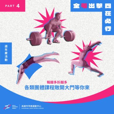 【全「苓」出擊   四在必行 | 𝗣𝗔𝗥𝗧𝟰  全新課程等你來✨ 】