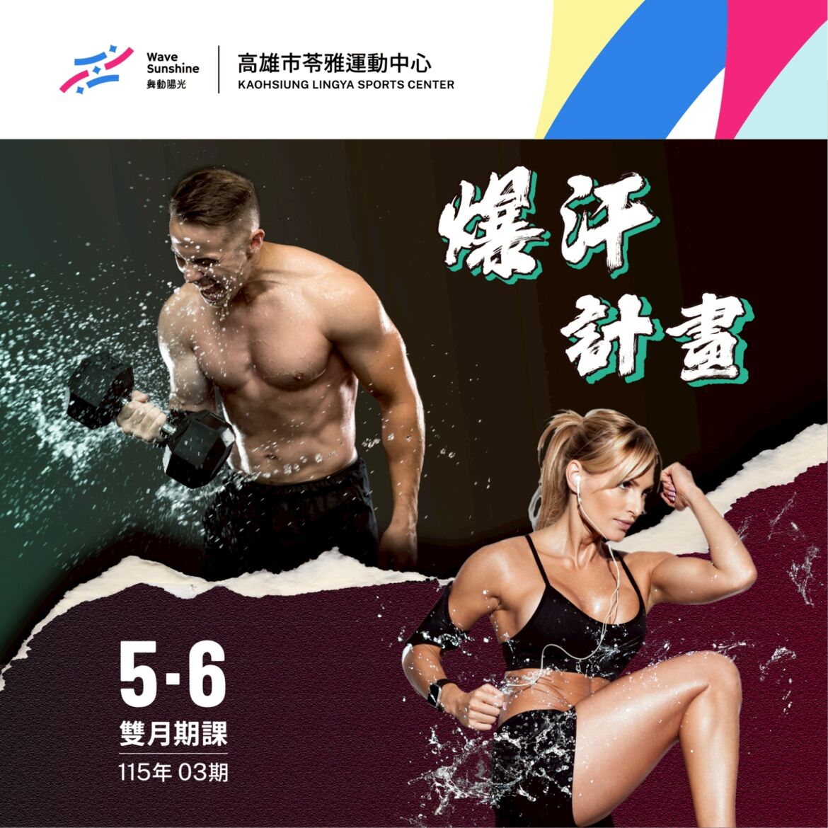 11503期(5-6月)團體課程