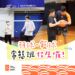 【🏀🏸球類常態班｜熱烈招生中】