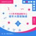 【 全苓出擊｜週年慶摸彩活動 | 5/5  壓軸大獎中獎名單 】