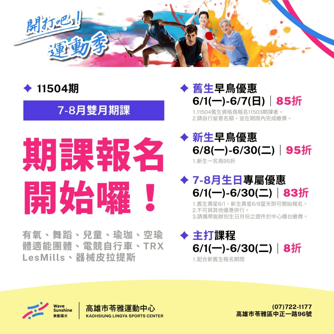 11504期(7-8月)團體課程